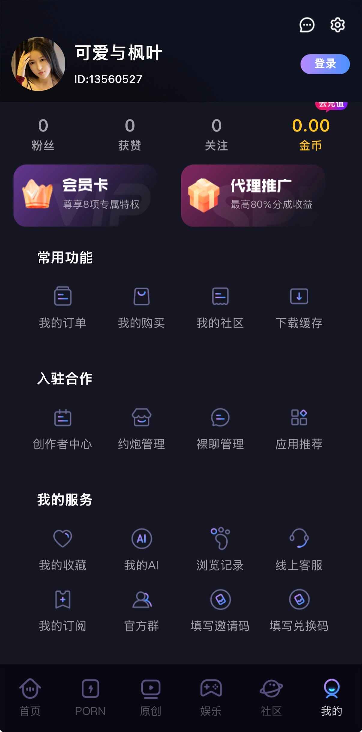 91POAPP个人中心界面含粉丝数据订单缓存与会员推广入口